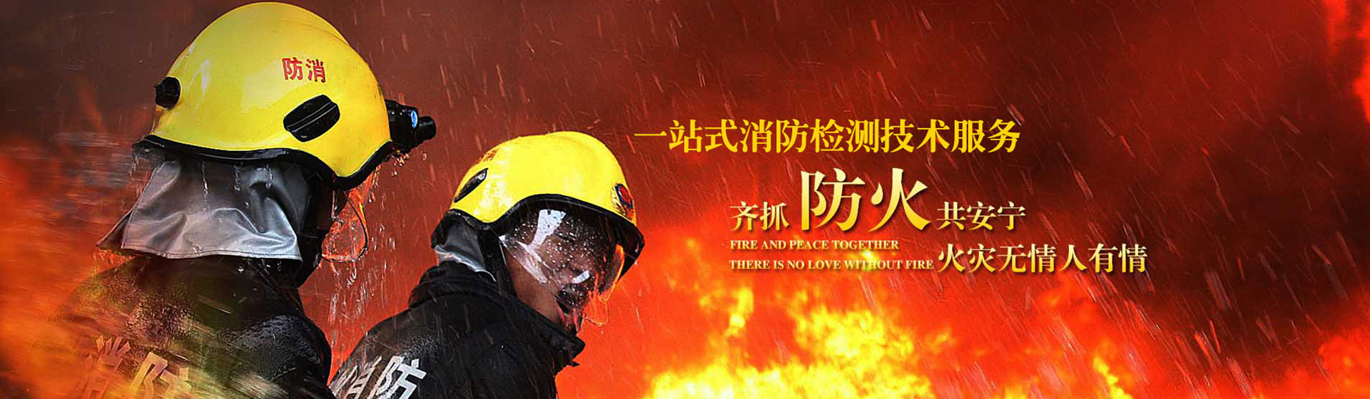 贵州黔建消防科技有限公司【官网】